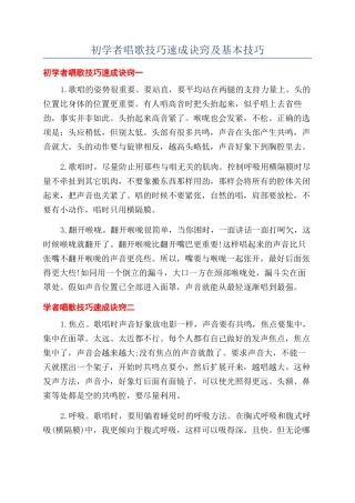 初学者唱歌技巧速成诀窍及基本技巧