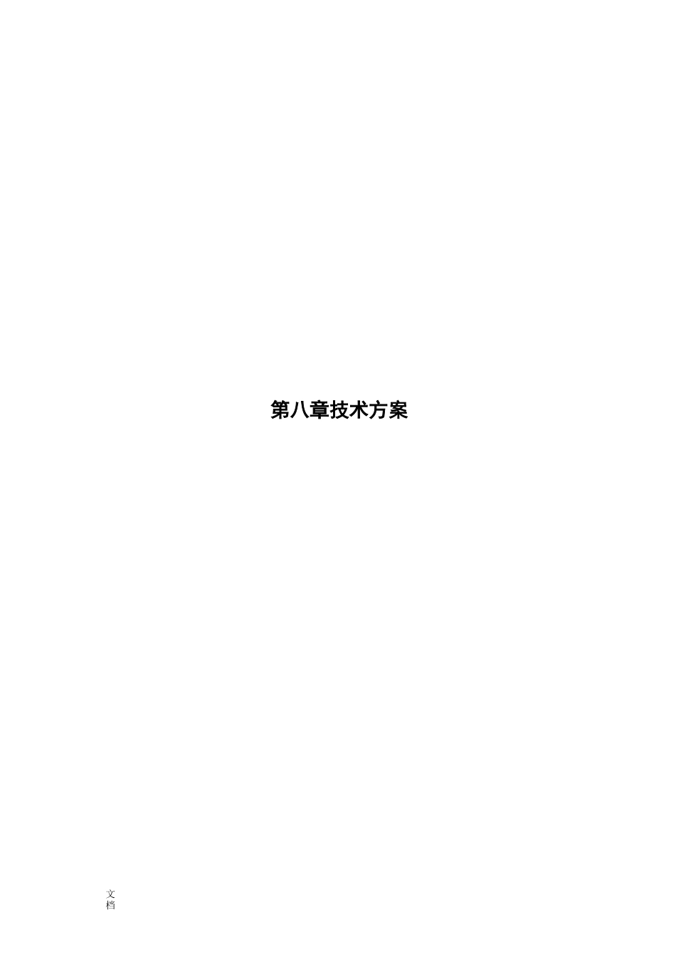 坑塘治理技术方案设计设计1_第1页