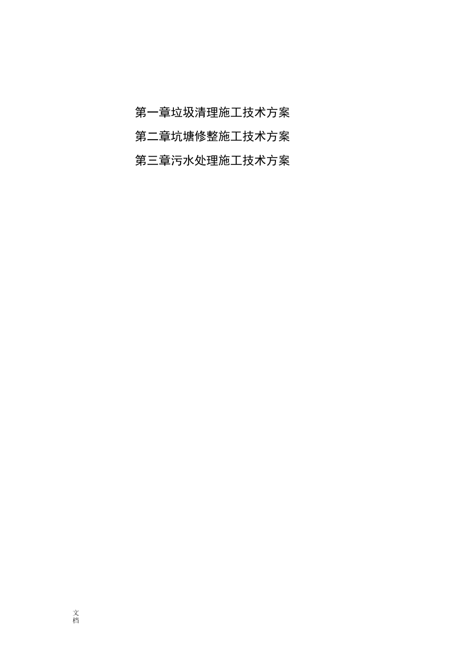 坑塘治理技术方案设计设计1_第2页