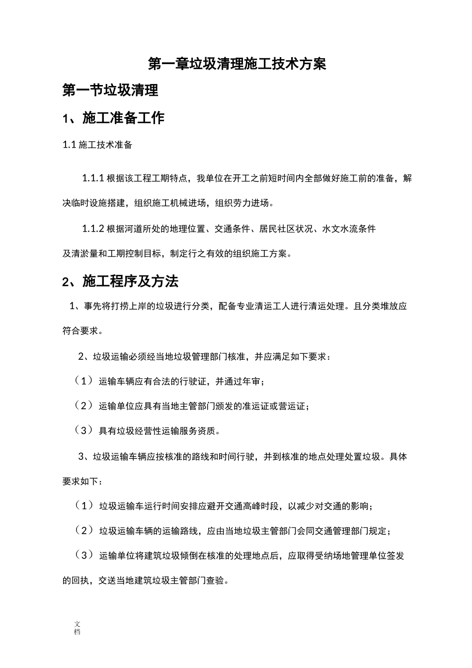 坑塘治理技术方案设计设计1_第3页