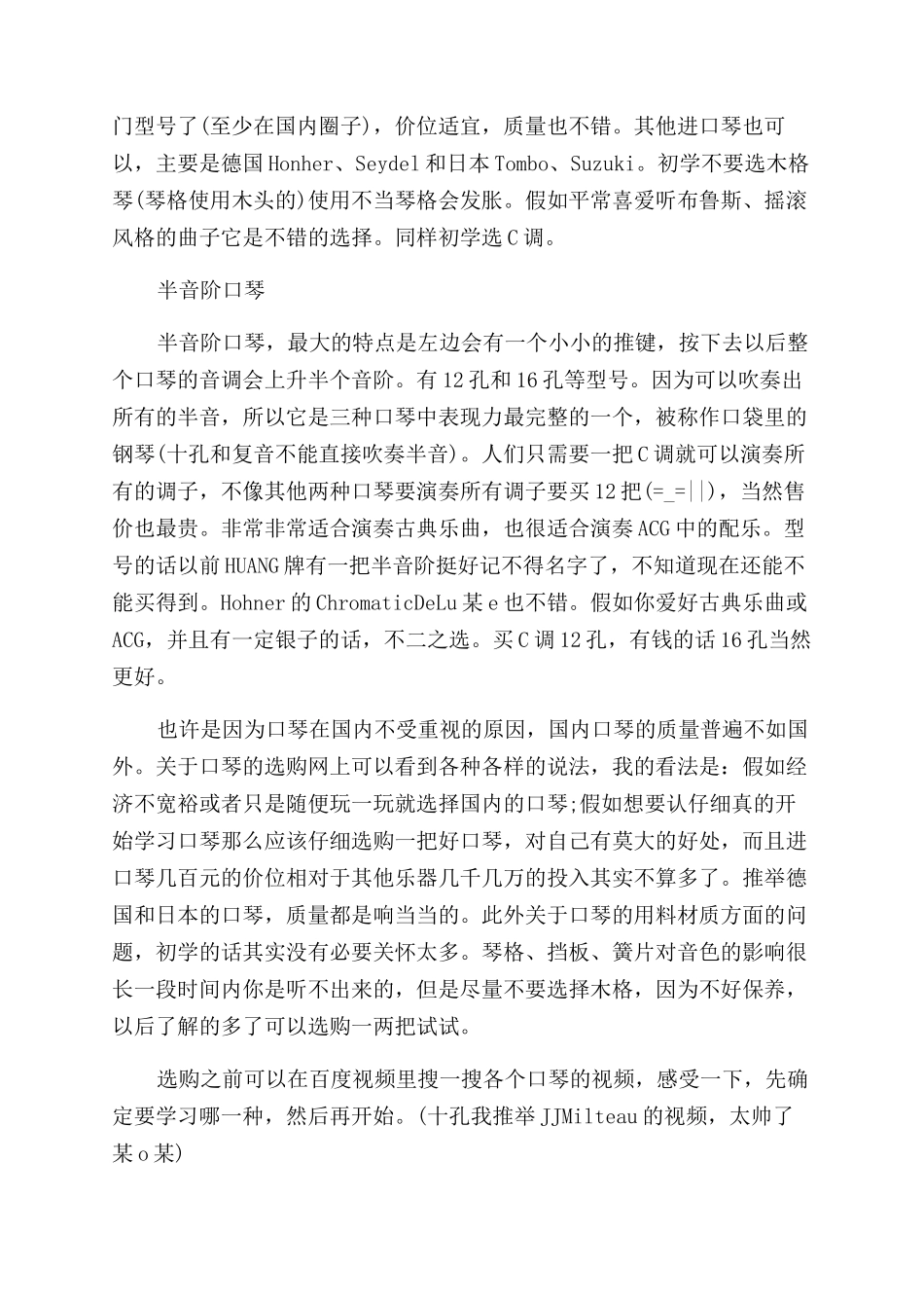 初学者如何自学口琴_第2页