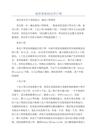 初学者如何自学口琴