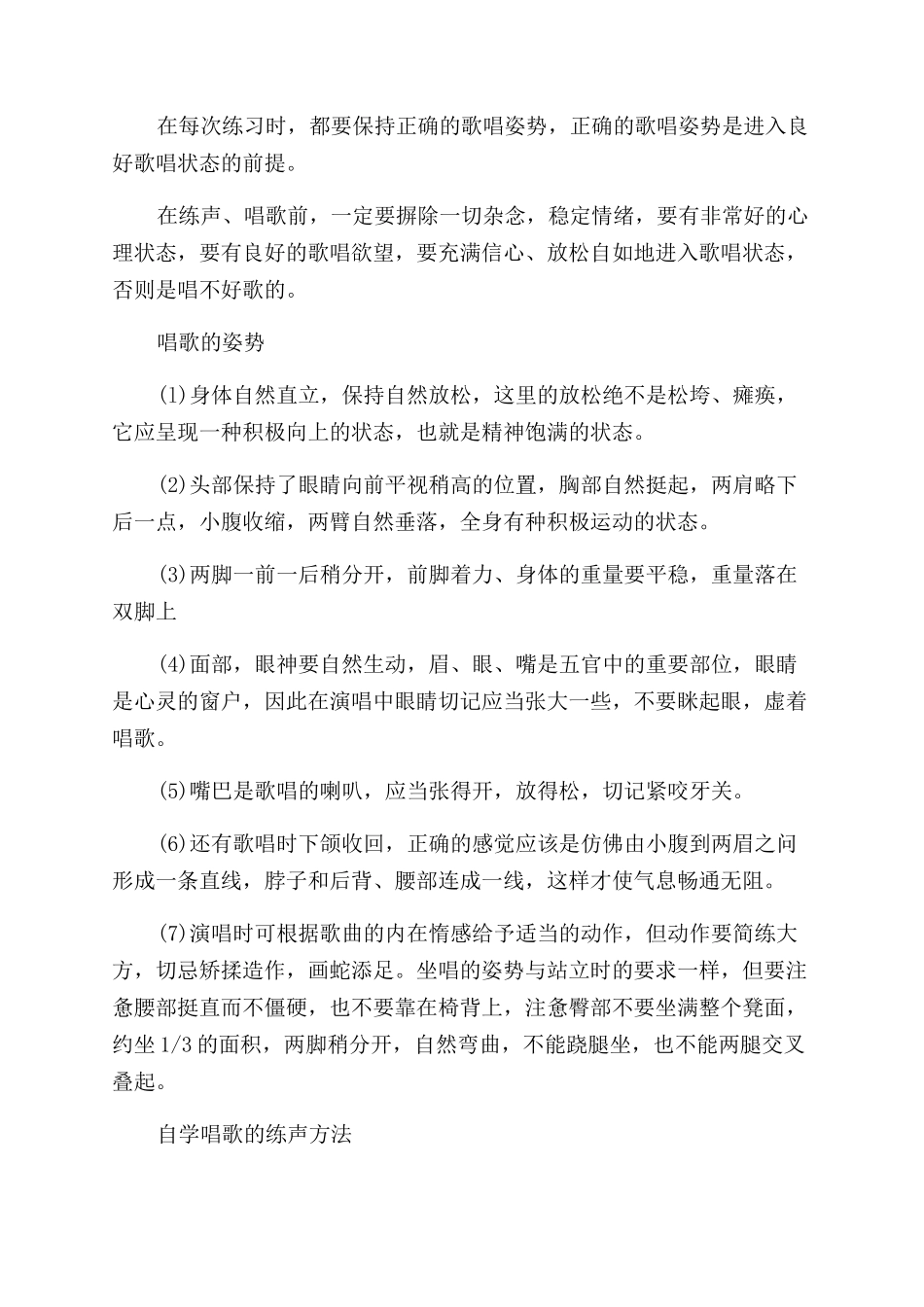 初学者如何掌握唱歌技巧_第2页