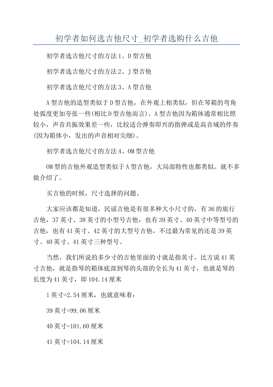 初学者如何选吉他尺寸-初学者选购什么吉他_第1页