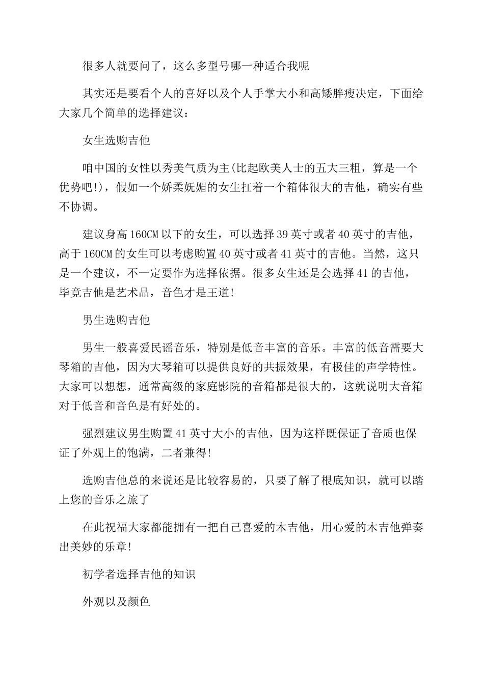 初学者如何选吉他尺寸-初学者选购什么吉他_第2页