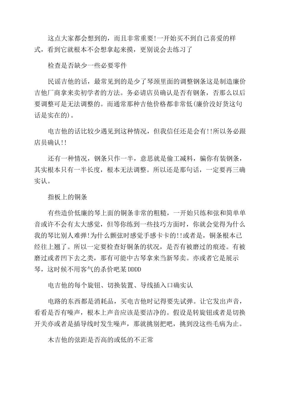 初学者如何选吉他尺寸-初学者选购什么吉他_第3页