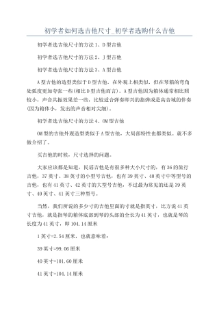 初学者如何选吉他尺寸-初学者选购什么吉他