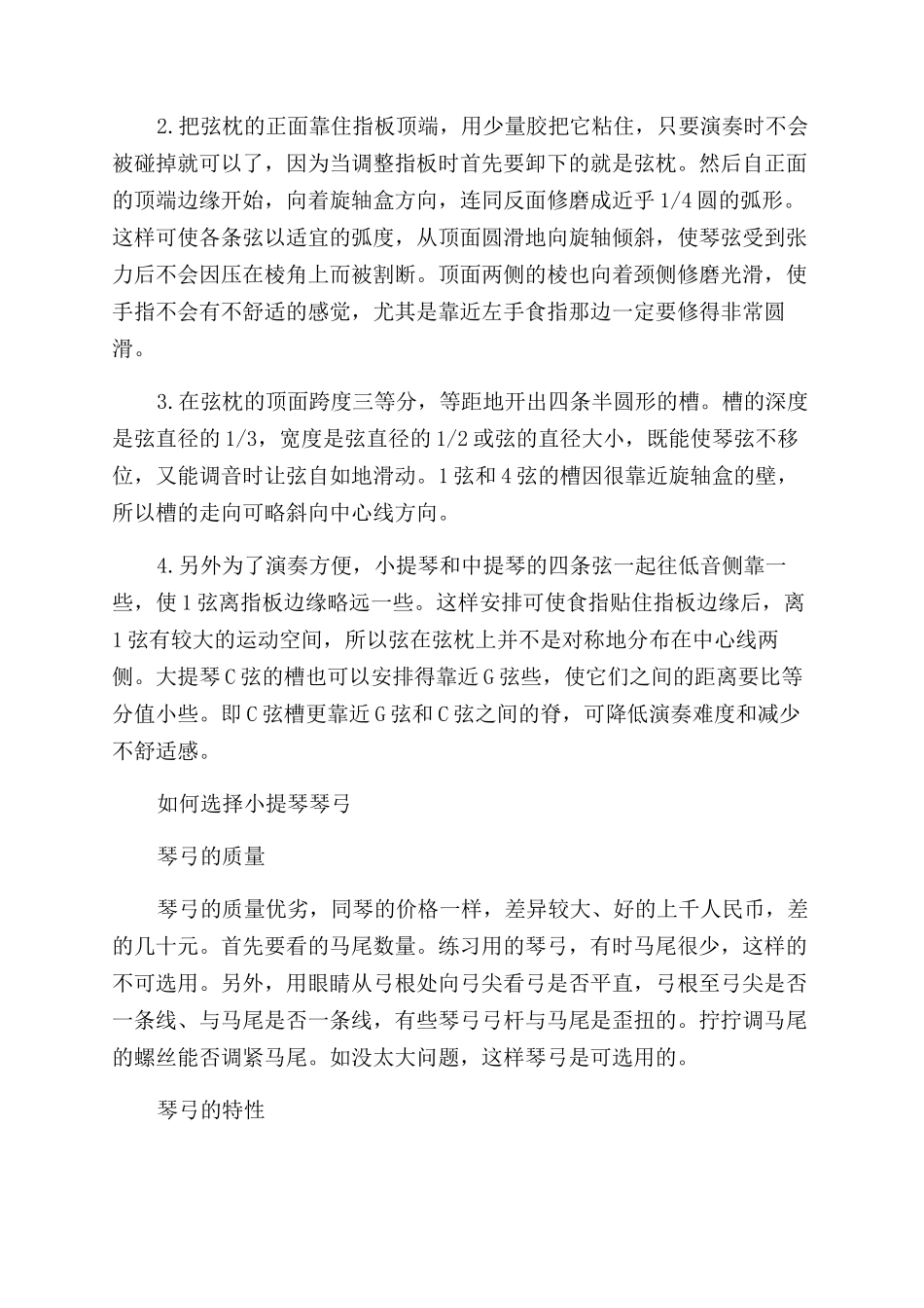 初学者买什么小提琴好_第2页