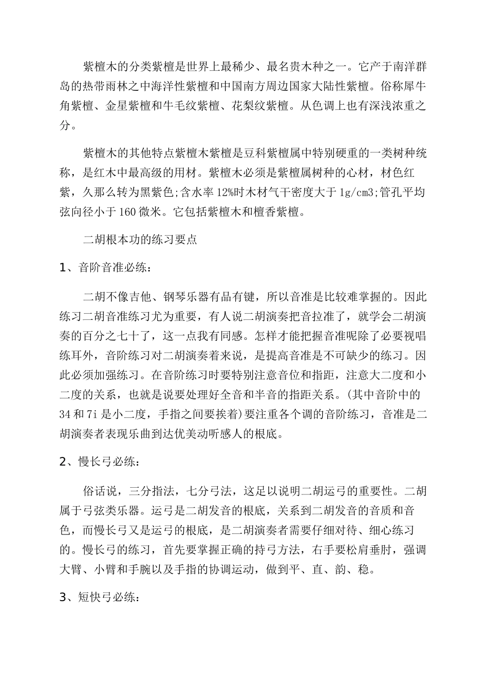 初学者如何选购二胡才合适_第3页