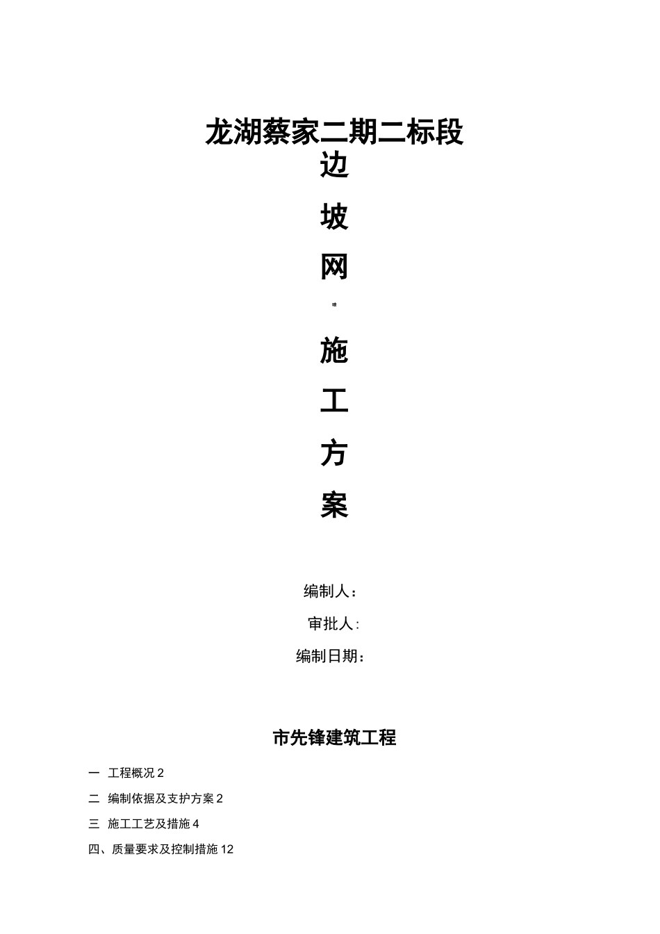 边坡网喷专项施工方案_第1页