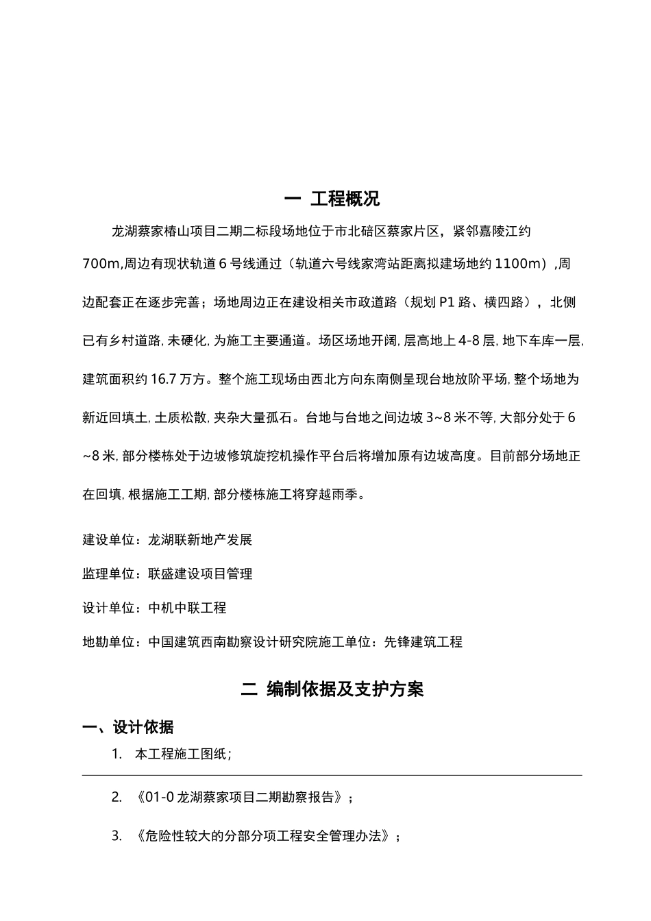 边坡网喷专项施工方案_第3页