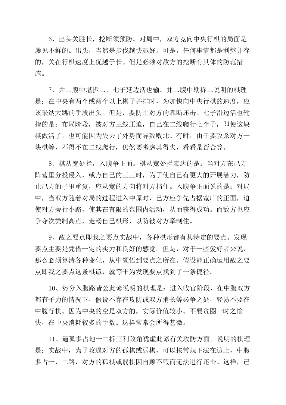 初学者围棋的谚语都有哪些_第2页