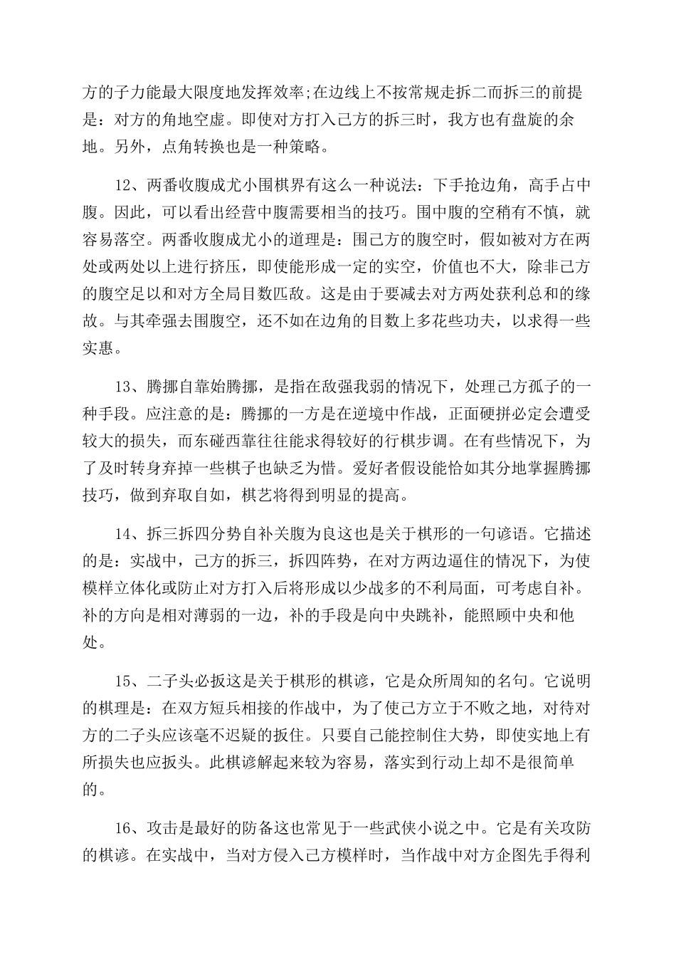 初学者围棋的谚语都有哪些_第3页