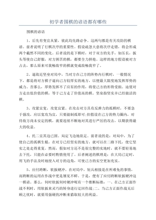 初学者围棋的谚语都有哪些
