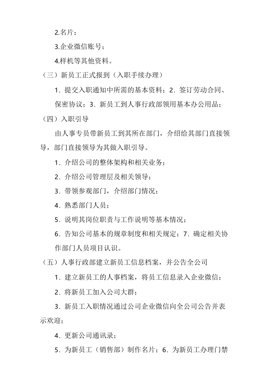 入离转调制度_第2页