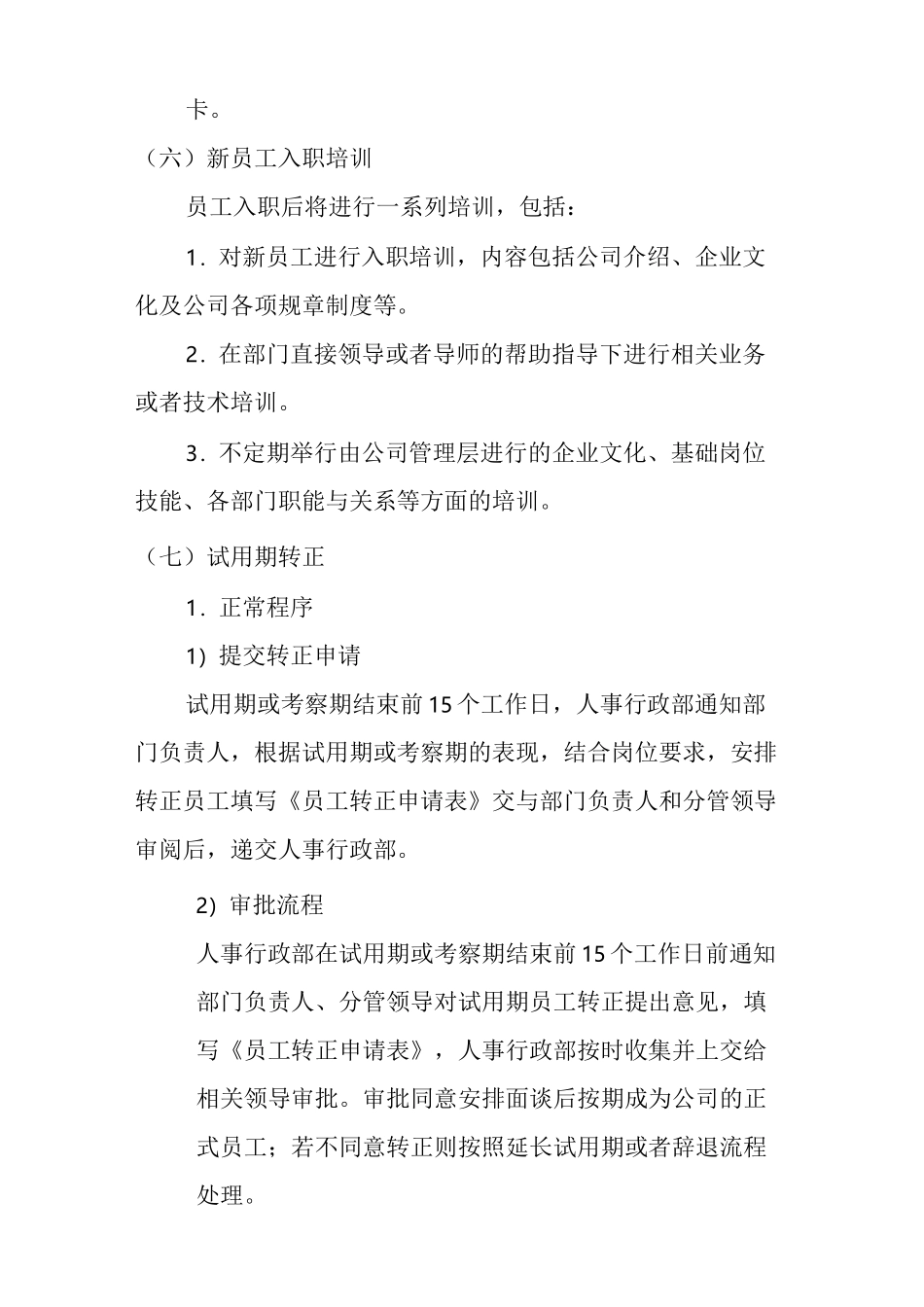 入离转调制度_第3页