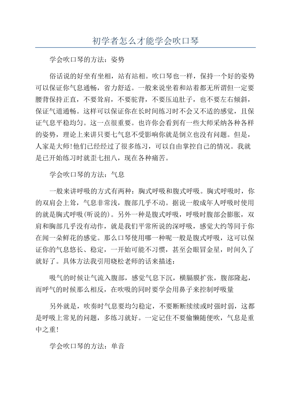 初学者怎么才能学会吹口琴_第1页