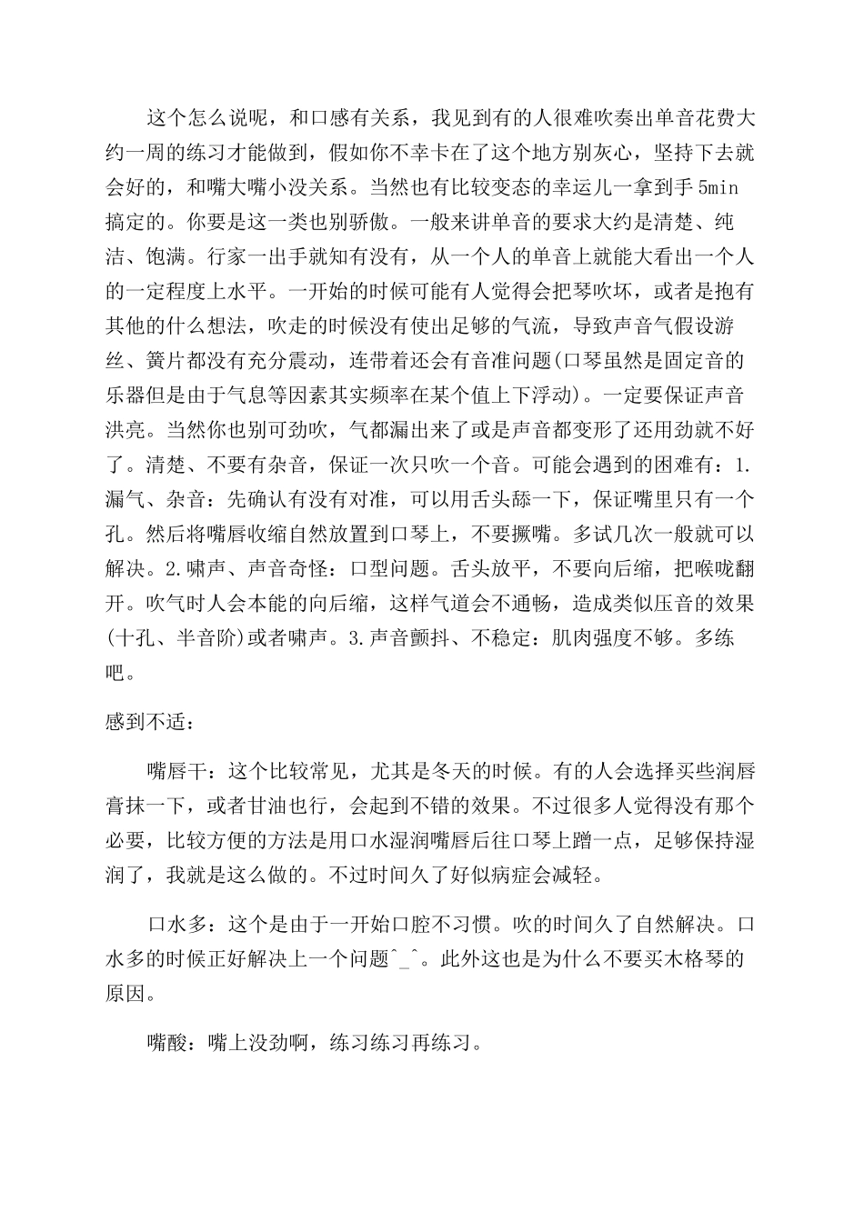 初学者怎么才能学会吹口琴_第2页