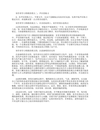 初学者学习唱歌的基本方法及要点