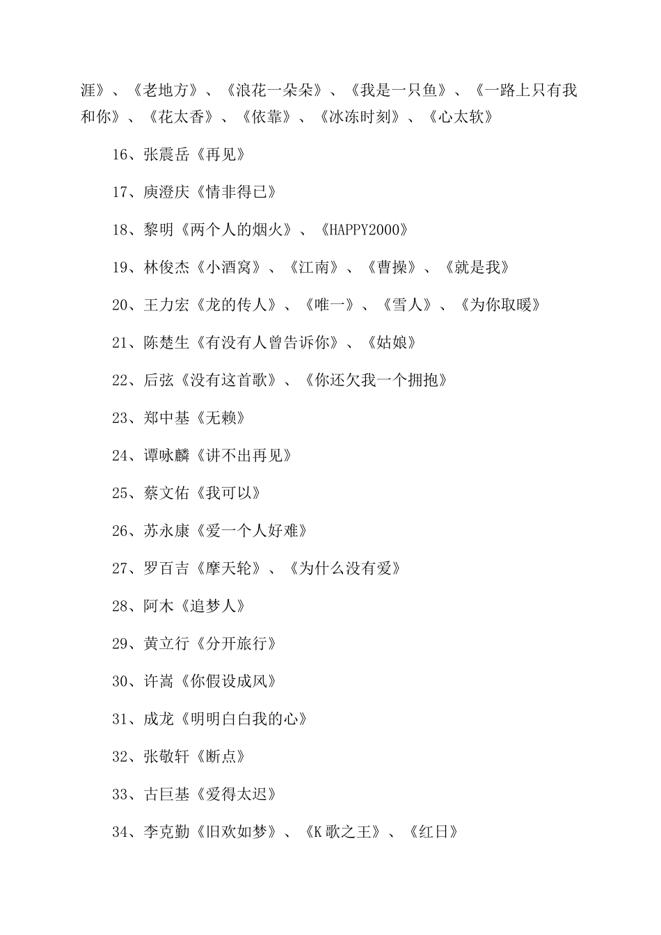 初学者适合的歌曲推荐-这些歌适合菜鸟唱_第2页