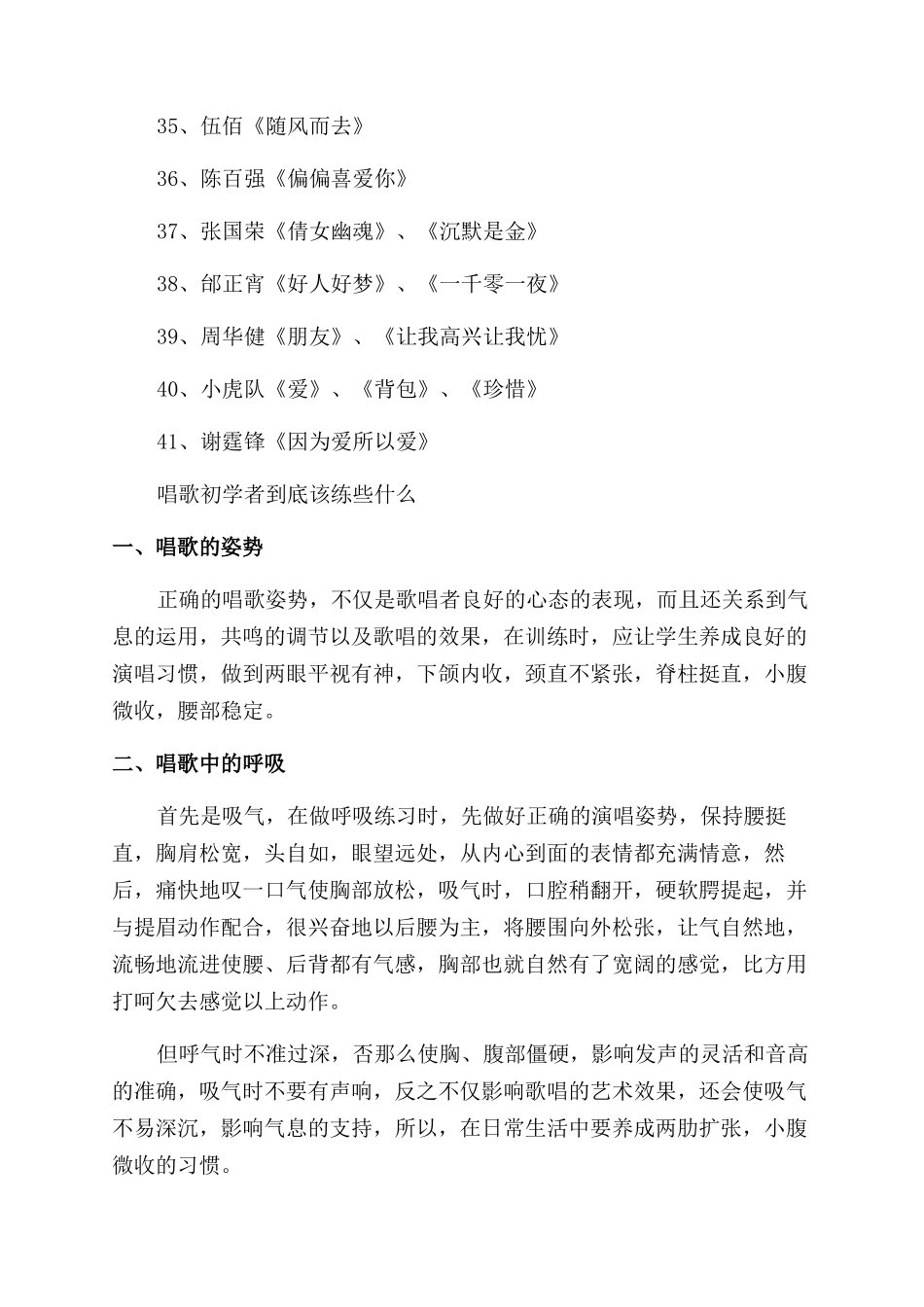 初学者适合的歌曲推荐-这些歌适合菜鸟唱_第3页