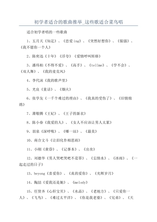 初学者适合的歌曲推荐-这些歌适合菜鸟唱