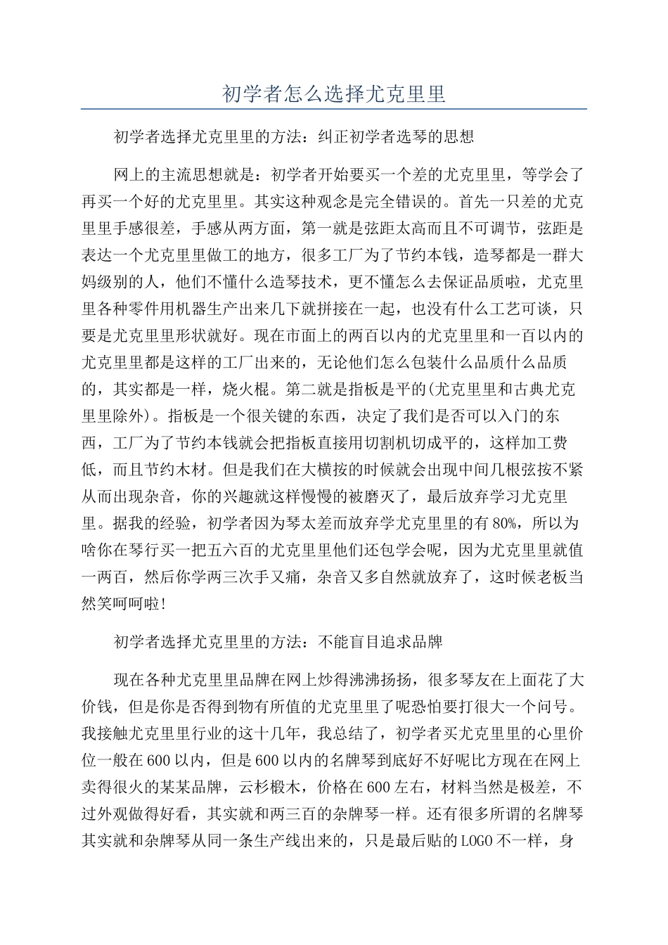 初学者怎么挑选尤克里里_第1页
