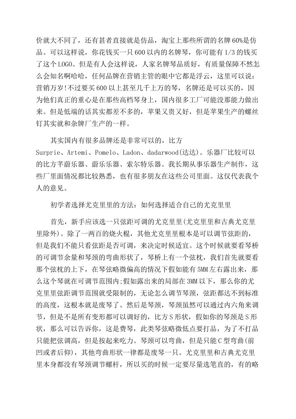 初学者怎么挑选尤克里里_第2页