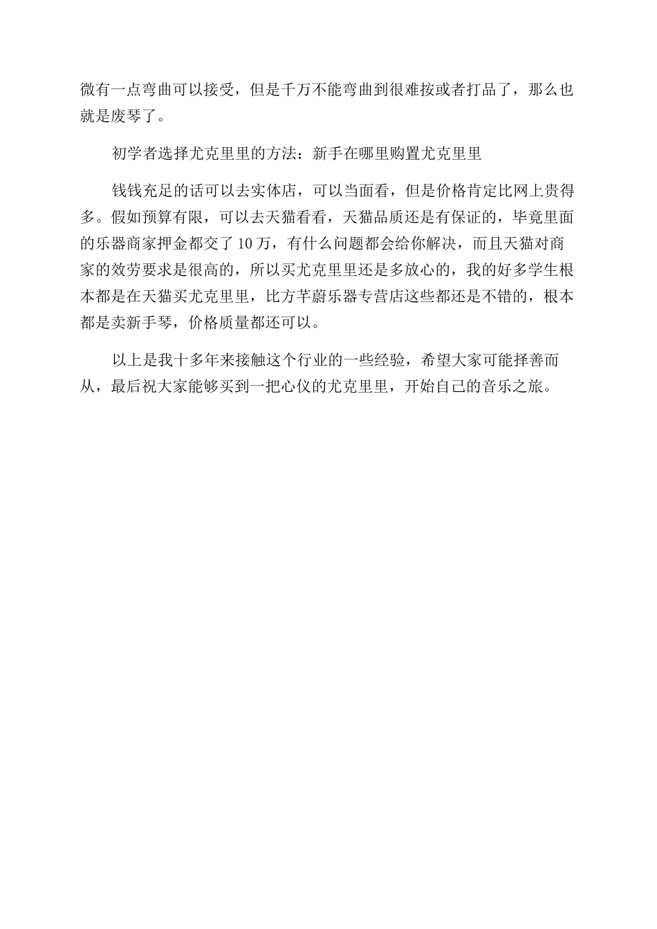 初学者怎么挑选尤克里里_第3页