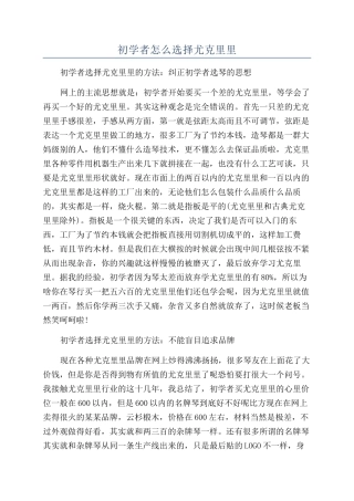 初学者怎么挑选尤克里里