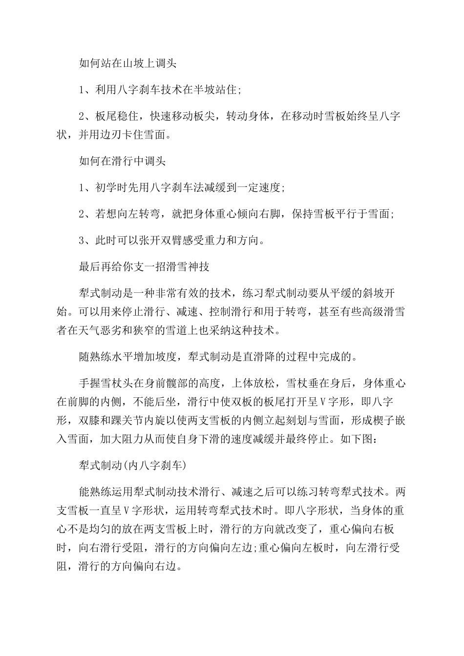 初学者必须知道的滑雪小技巧_第2页