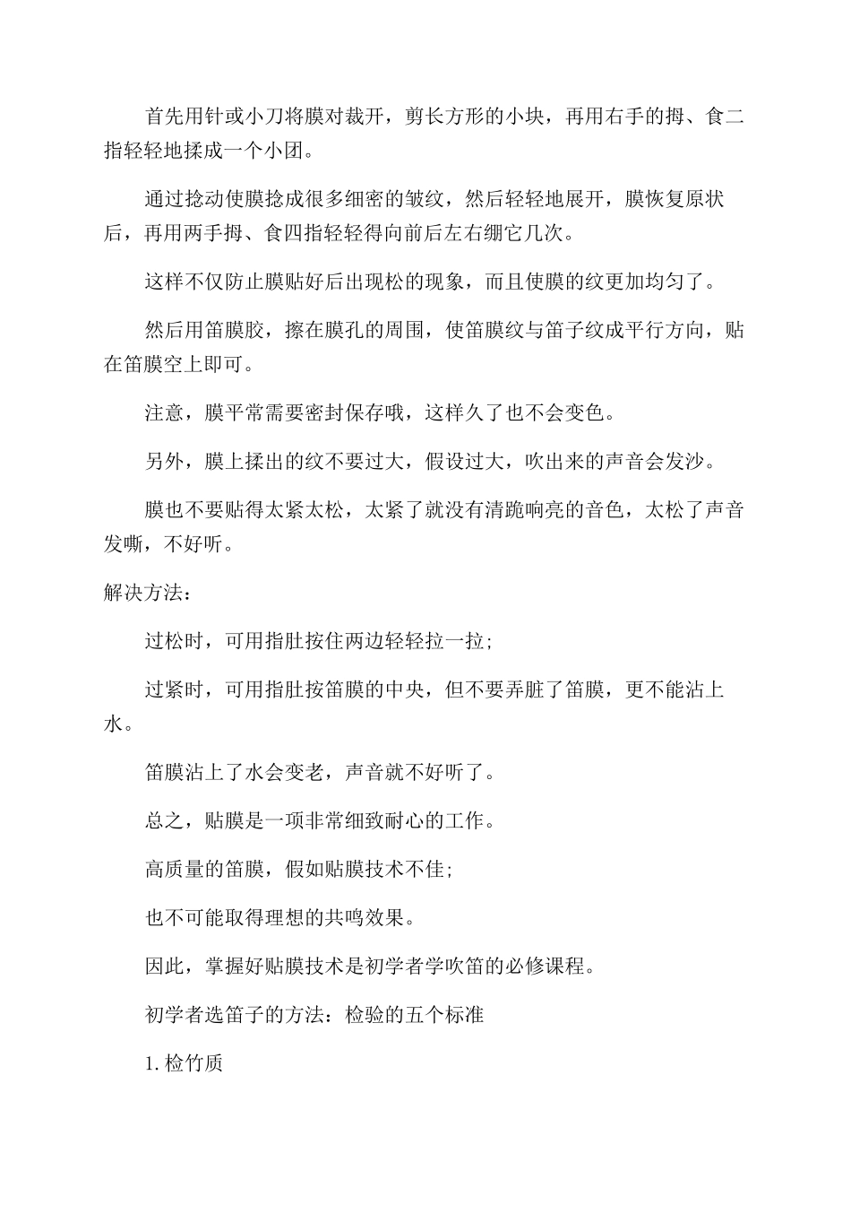 初学者如何选笛子-初学者选笛子的方法_第2页