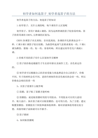 初学者如何选笛子-初学者选笛子的方法