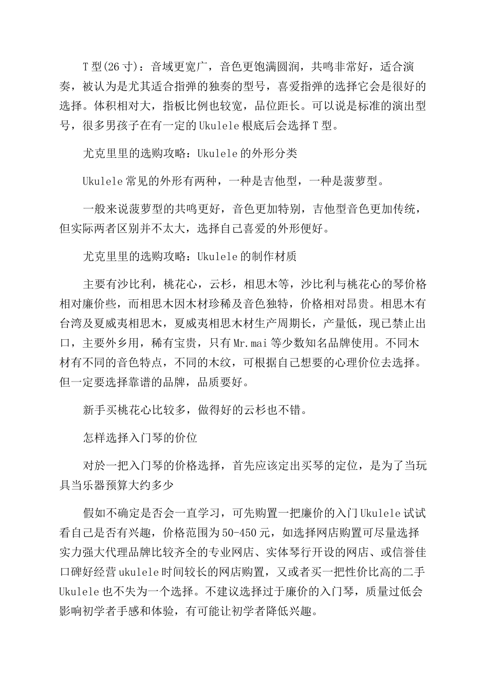初学者如何选购尤克里里_第2页