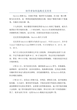 初学者如何选购尤克里里