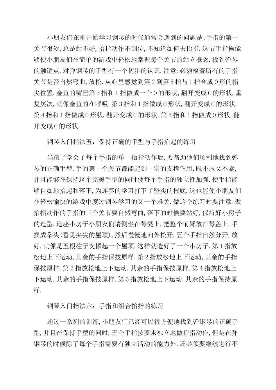 初学者钢琴入门指法怎么学_第2页