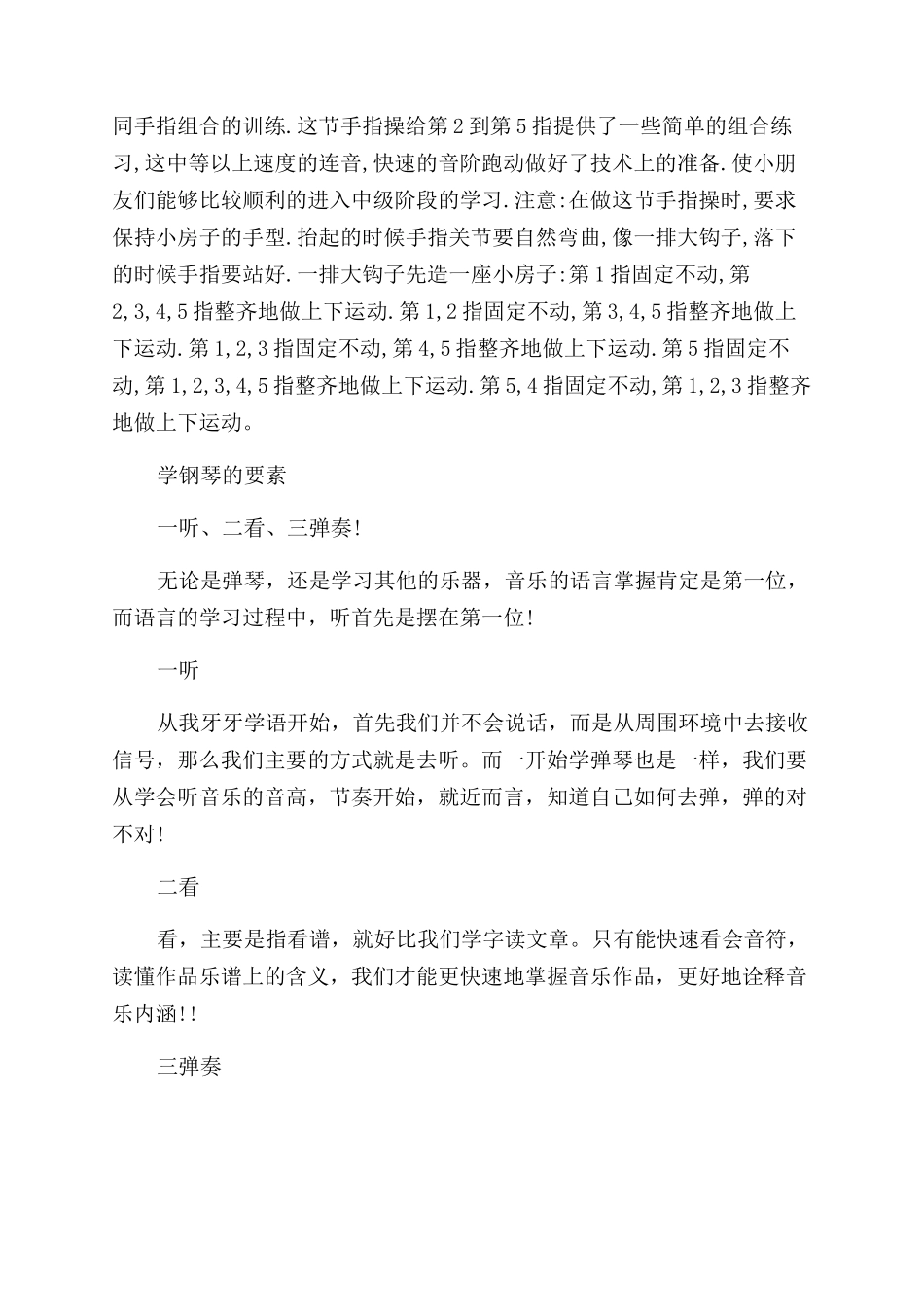 初学者钢琴入门指法怎么学_第3页