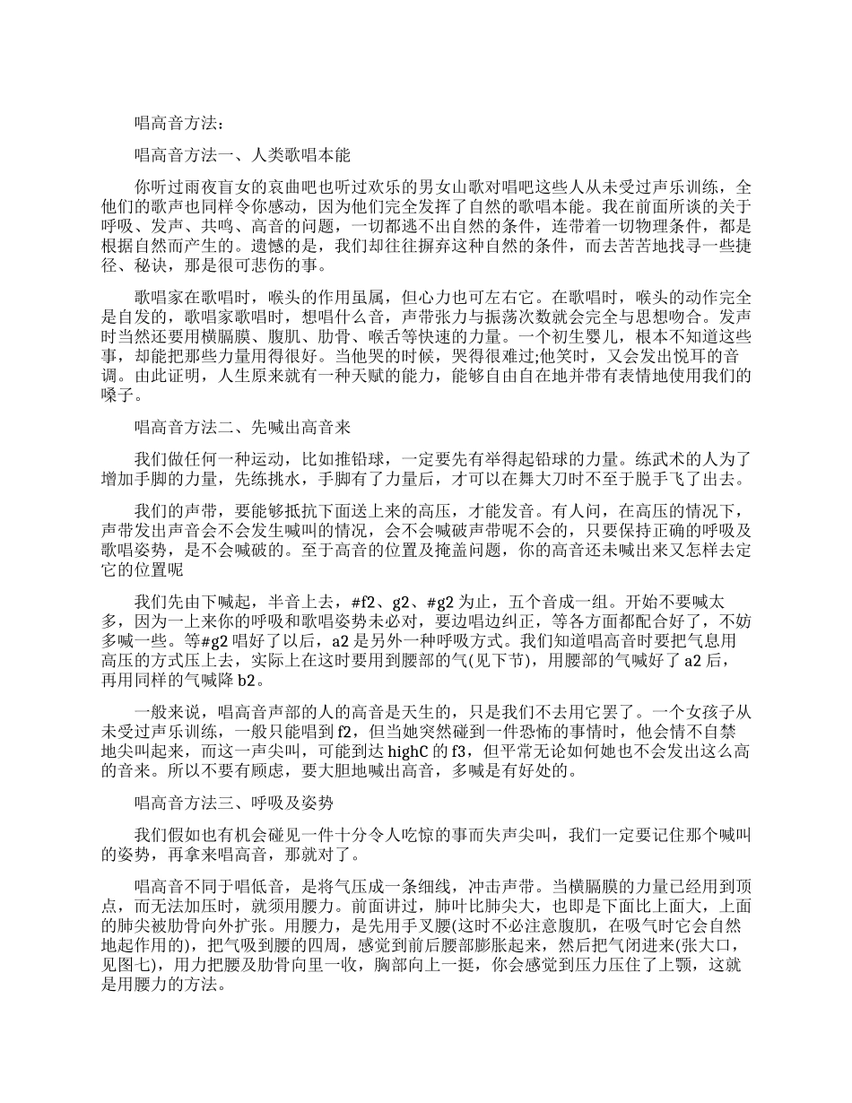 初学者怎样练习唱高音_第1页