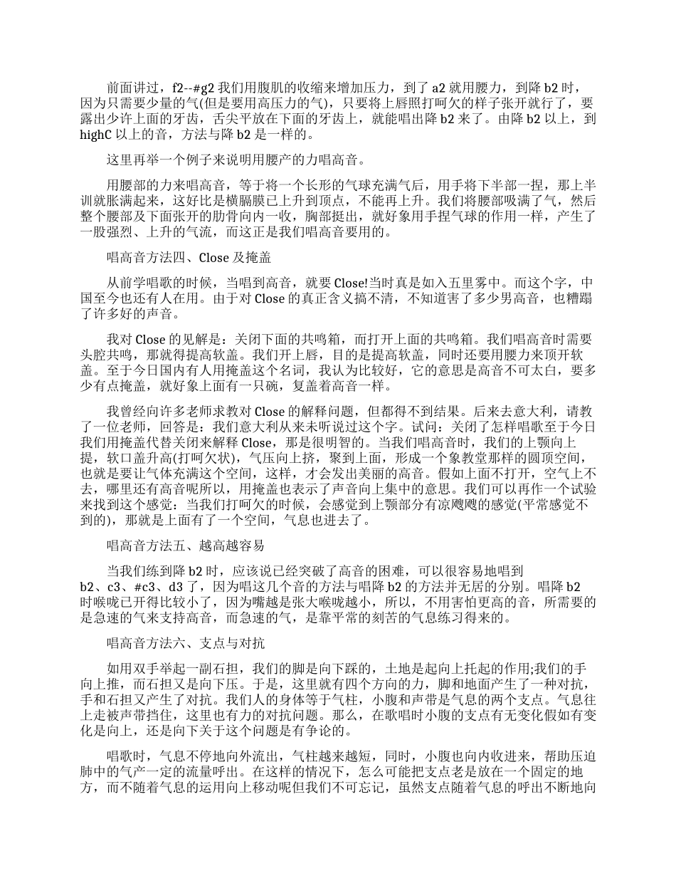 初学者怎样练习唱高音_第2页