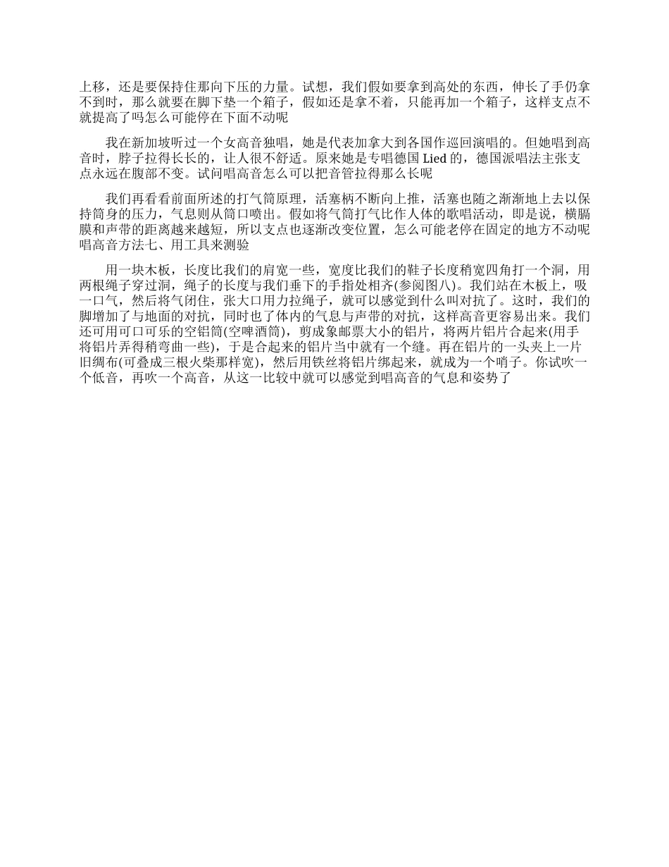初学者怎样练习唱高音_第3页