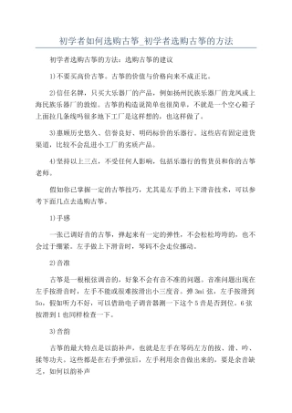 初学者如何选购古筝-初学者选购古筝的方法