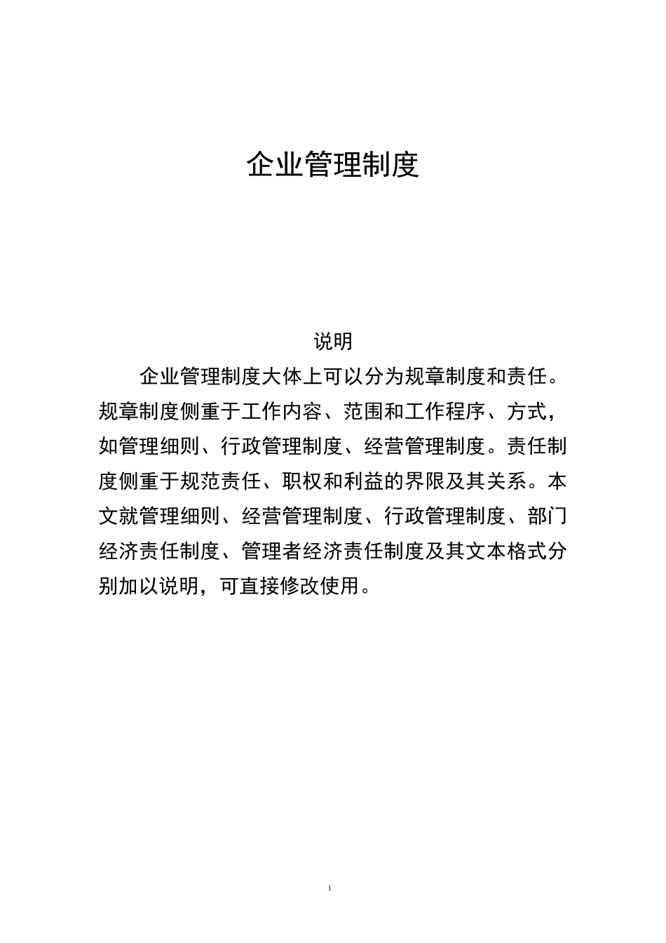 公司运营管理制度_第1页
