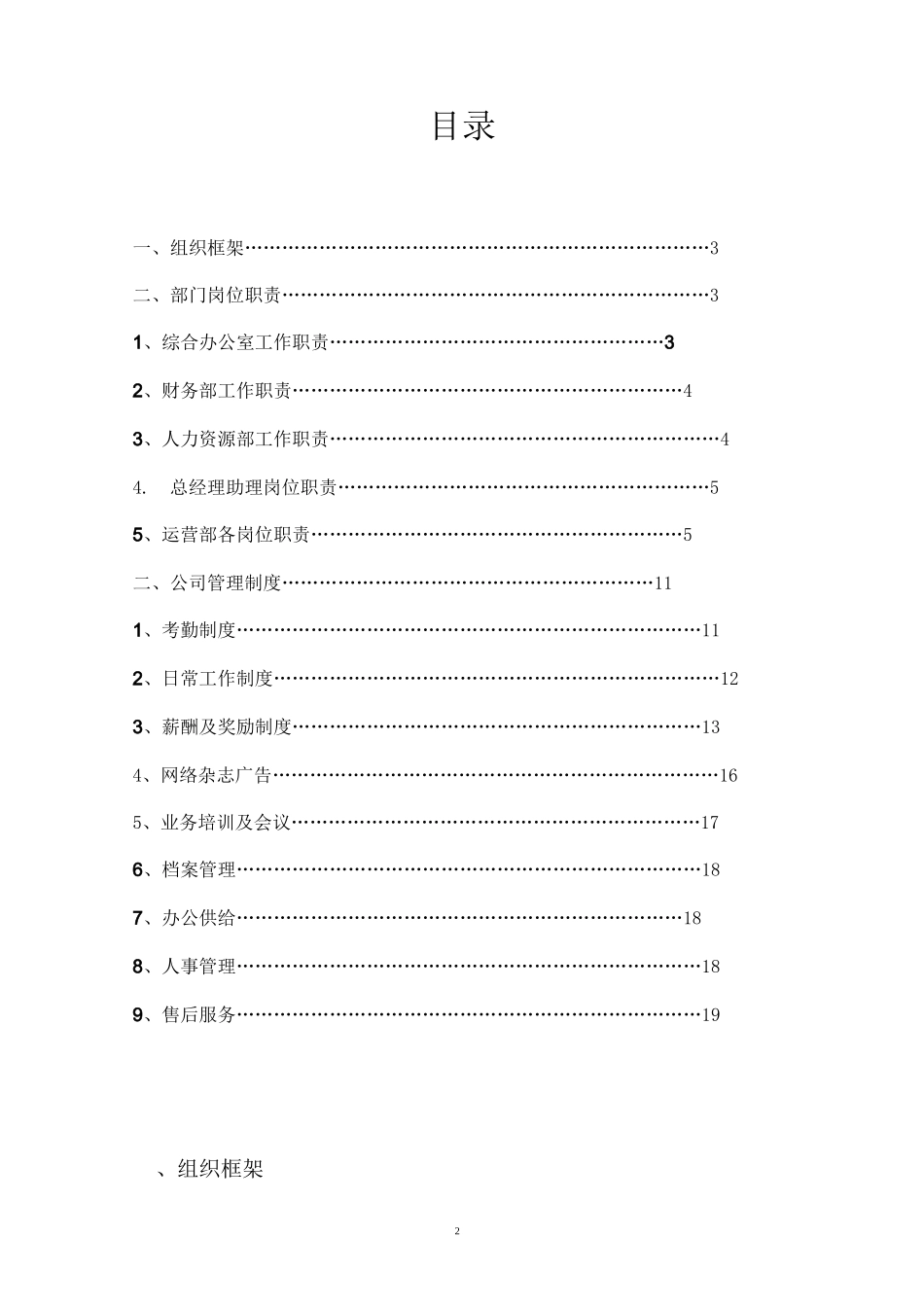 公司运营管理制度_第2页