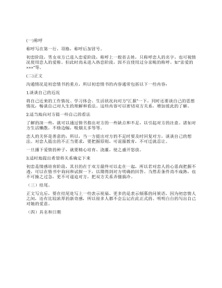 初恋情书的写作技巧与格式
