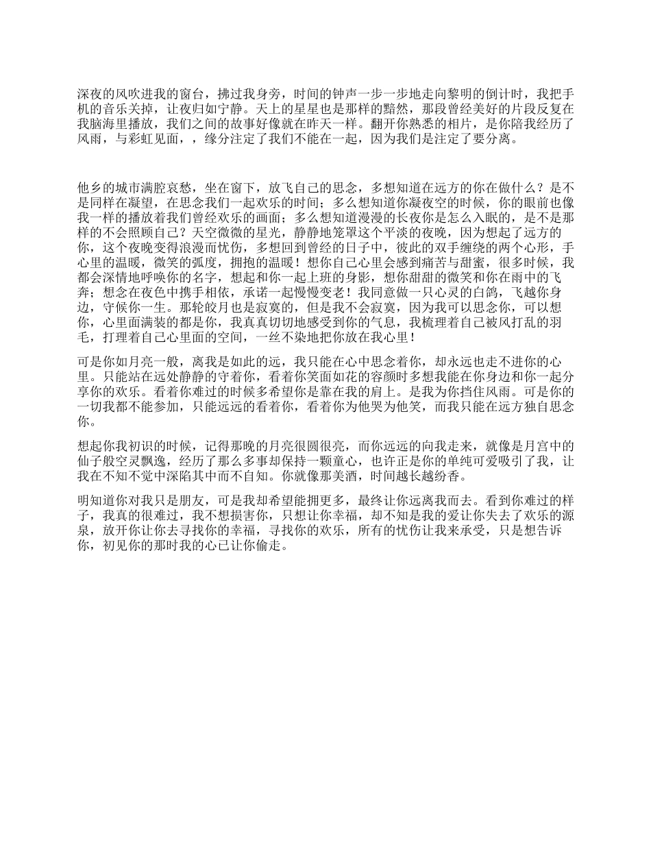 初恋情书月亮偷走我的心_第1页
