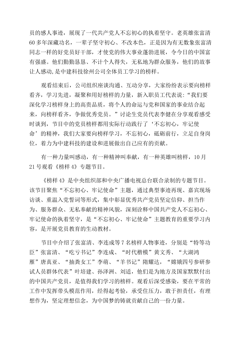 初心如磐赶学先进《榜样4》观后感5篇_第3页