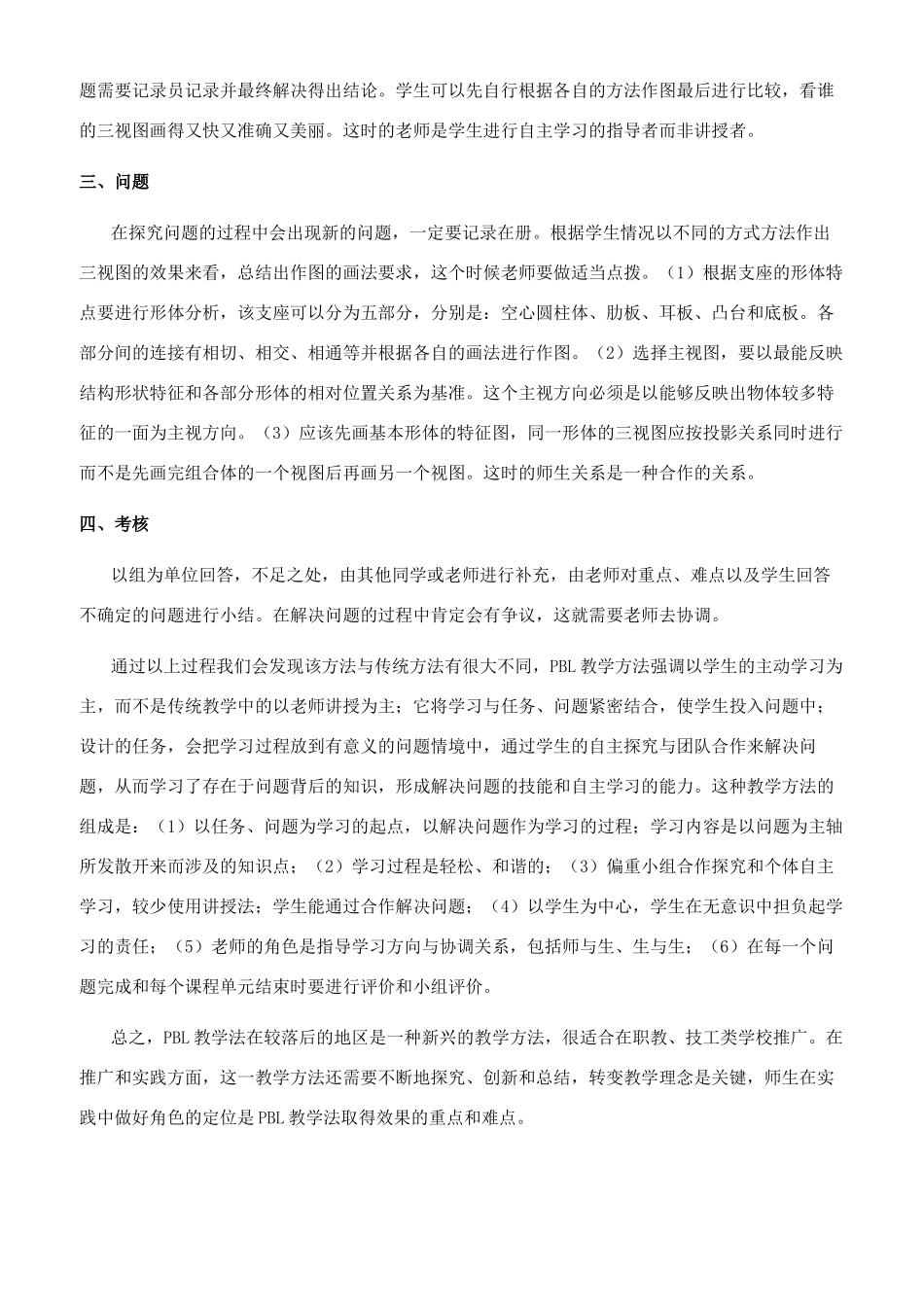 初探PBL教学方法在机械制图中的应用_第2页