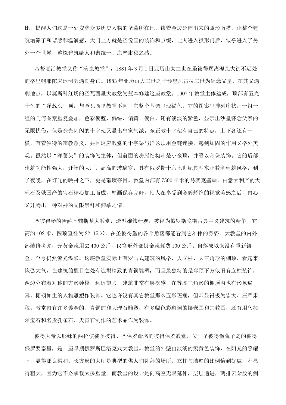 初探俄罗斯东正教教堂的建筑艺术之美_第2页