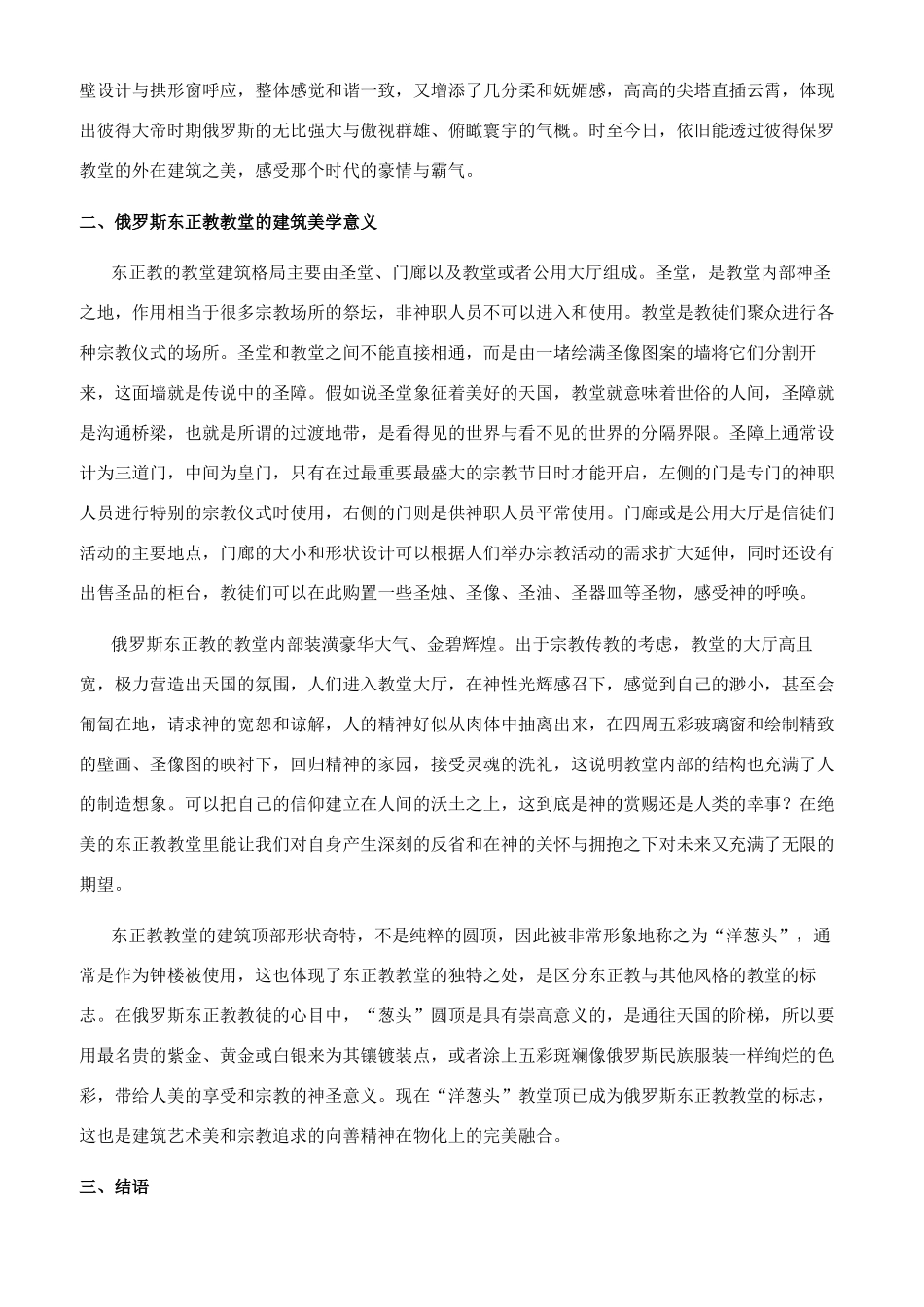 初探俄罗斯东正教教堂的建筑艺术之美_第3页