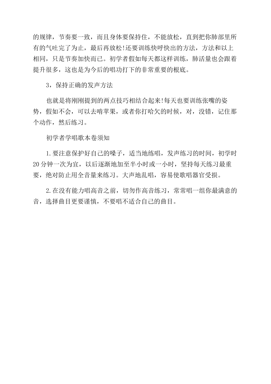 初学者学唱歌入门技巧_第2页